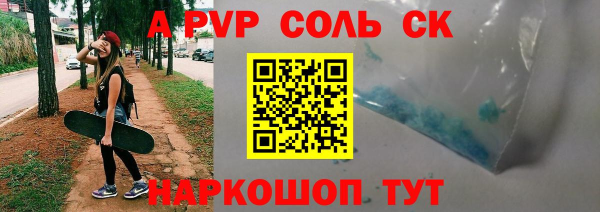 А ПВП СК  Вход с VPN  Alpha PVP Crystall  Елабуга  A-PVP крисы CK 