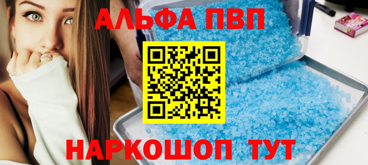 Alpha-PVP крисы CK Елабуга