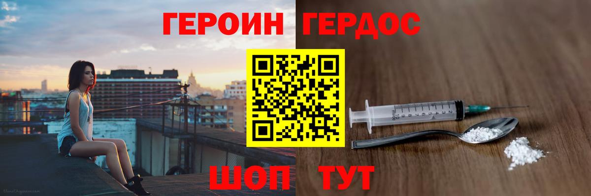 Елабуга  ГЕРОИН  Вход с VPN  Героин хмурый 