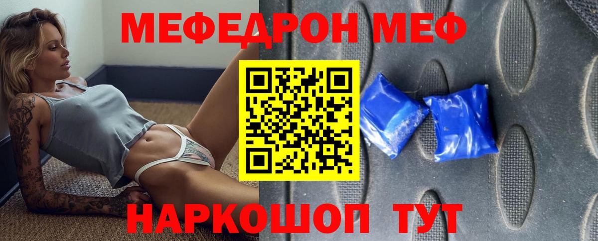 Меф  МЯУ-МЯУ мука  МЕФ  Елабуга  Меф mephedrone  Вход с VPN 